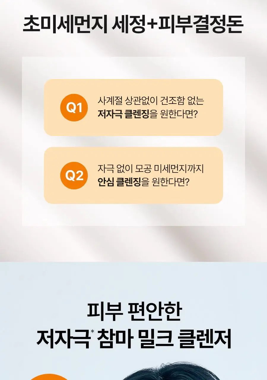 [NCT재민 PICK] 이즈앤트리 참마 비건 밀크 클렌저 220ml 리필기획(+리필 200ml+클렌징폼 30ml) 상세페이지 17